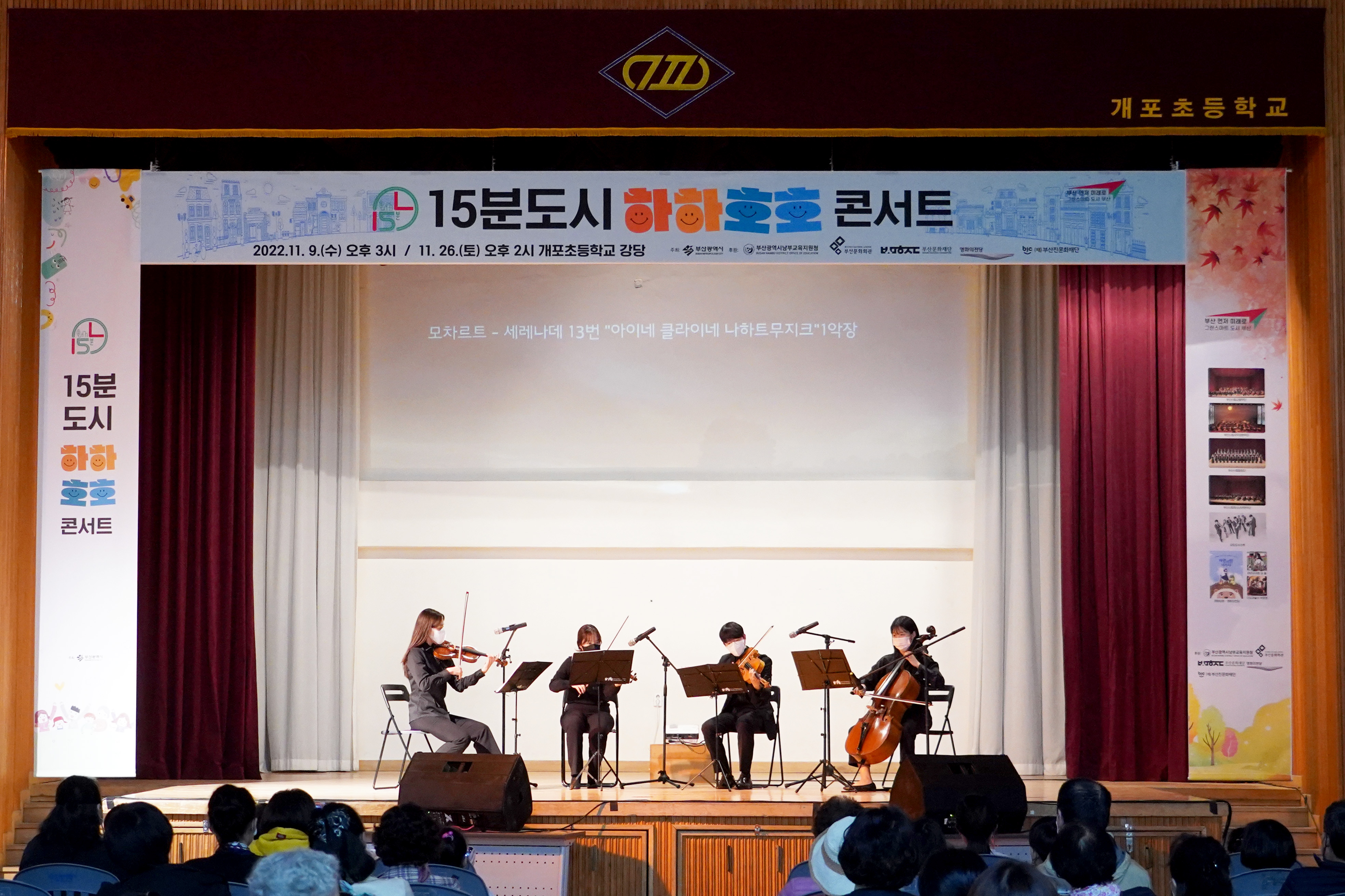 학교와 주민이 함께하는 하하호호 콘서트(개포초등학교)