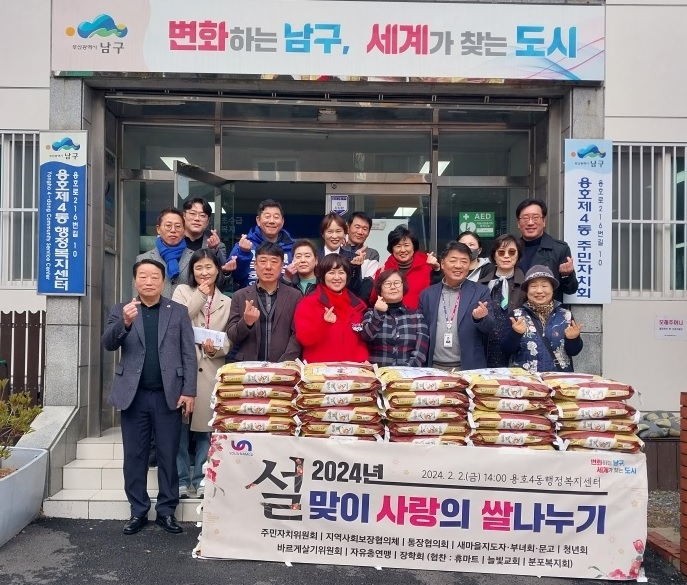 [용호4동] 설맞이 「사랑의 쌀 나누기」 행사개최 사진1
