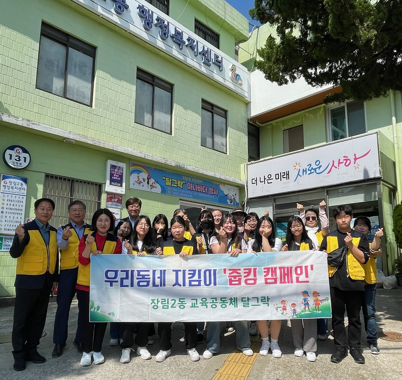 [장림2동] 교육공동체 달그락, 4월 「줍킹 캠페인」 활동 실시 사진1