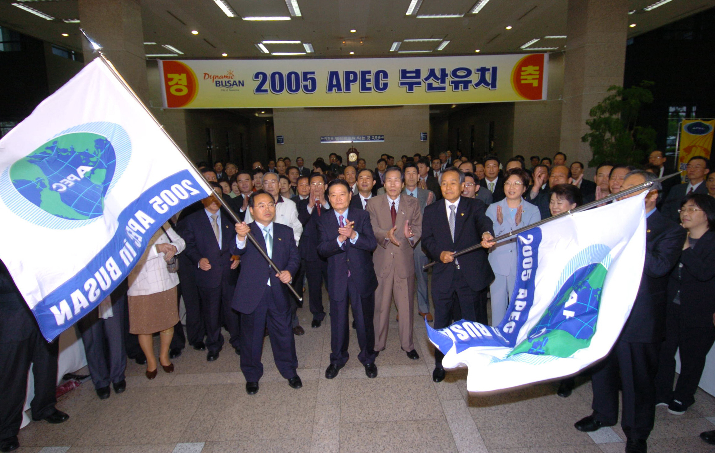 2005 APEC정상회의 부산유치확정 사진1
