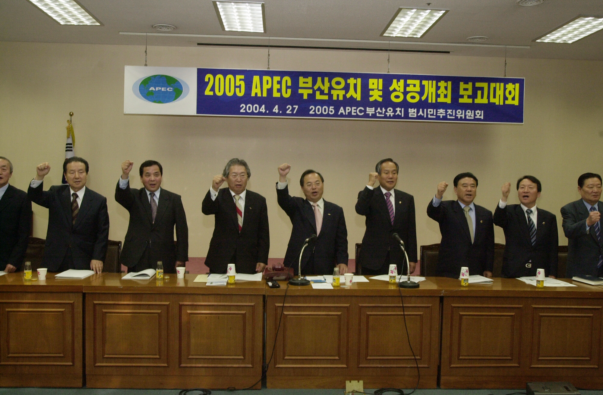 2005 APEC부산유치 및 성공개최 보고대회 사진1