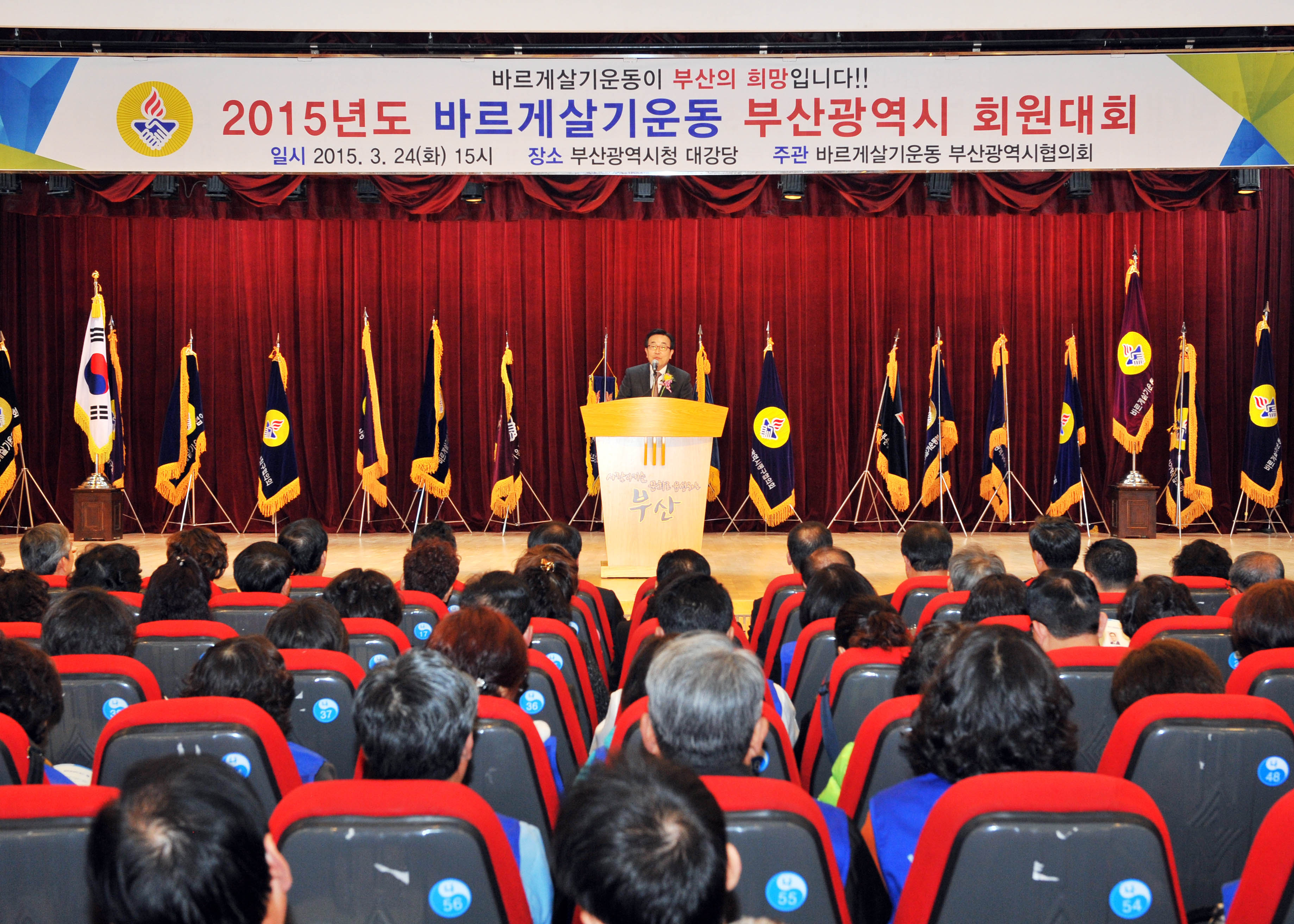 2015 바르게살기운동 부산시회원대회 사진1