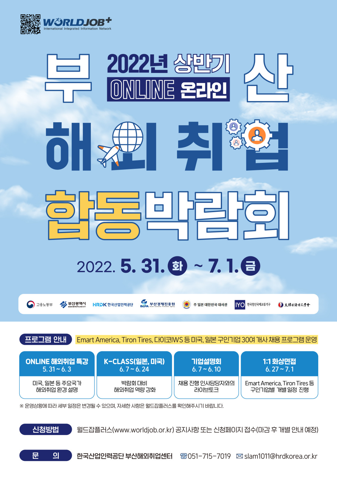 2022 상반기 부산해외취업합동박람회