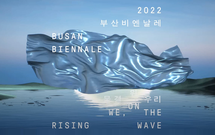 2022 釜山雙年展 WE, ON THE WAVE 썸네일
