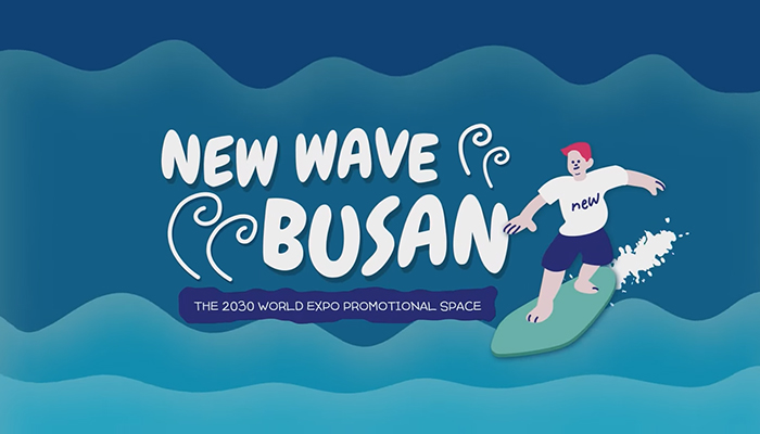 [New Wave Busan] Finally in BUSAN! | Ep.1 2030釜山世博会申办宣传影视馆 썸네일