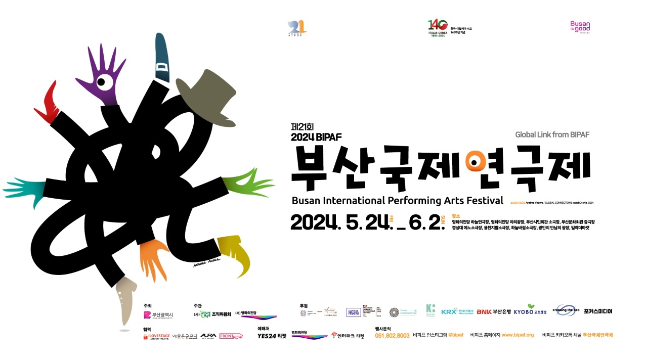 제21회 부산국제연극제 홍보영상