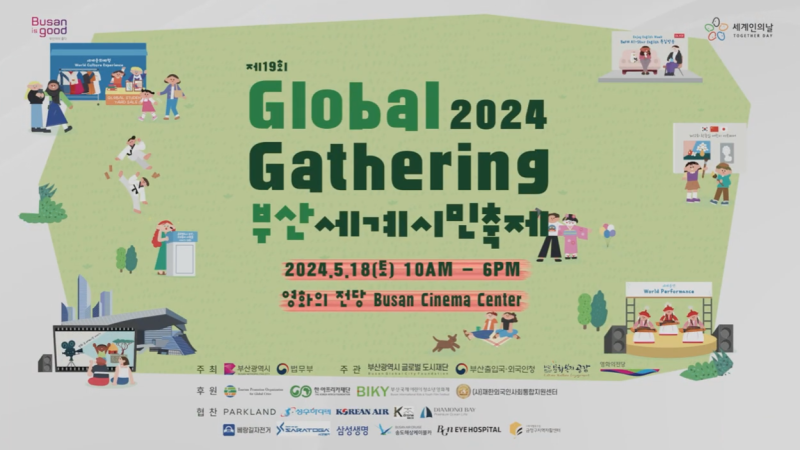 Global Gathering 2024 
부산세계시민축제
2024.5.18(토) 10AM-6PM
영화의전당 Busan Cinema Center
