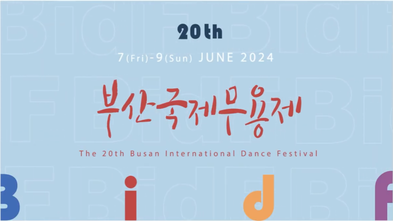 第20回釜山国際舞踊祭썸네일