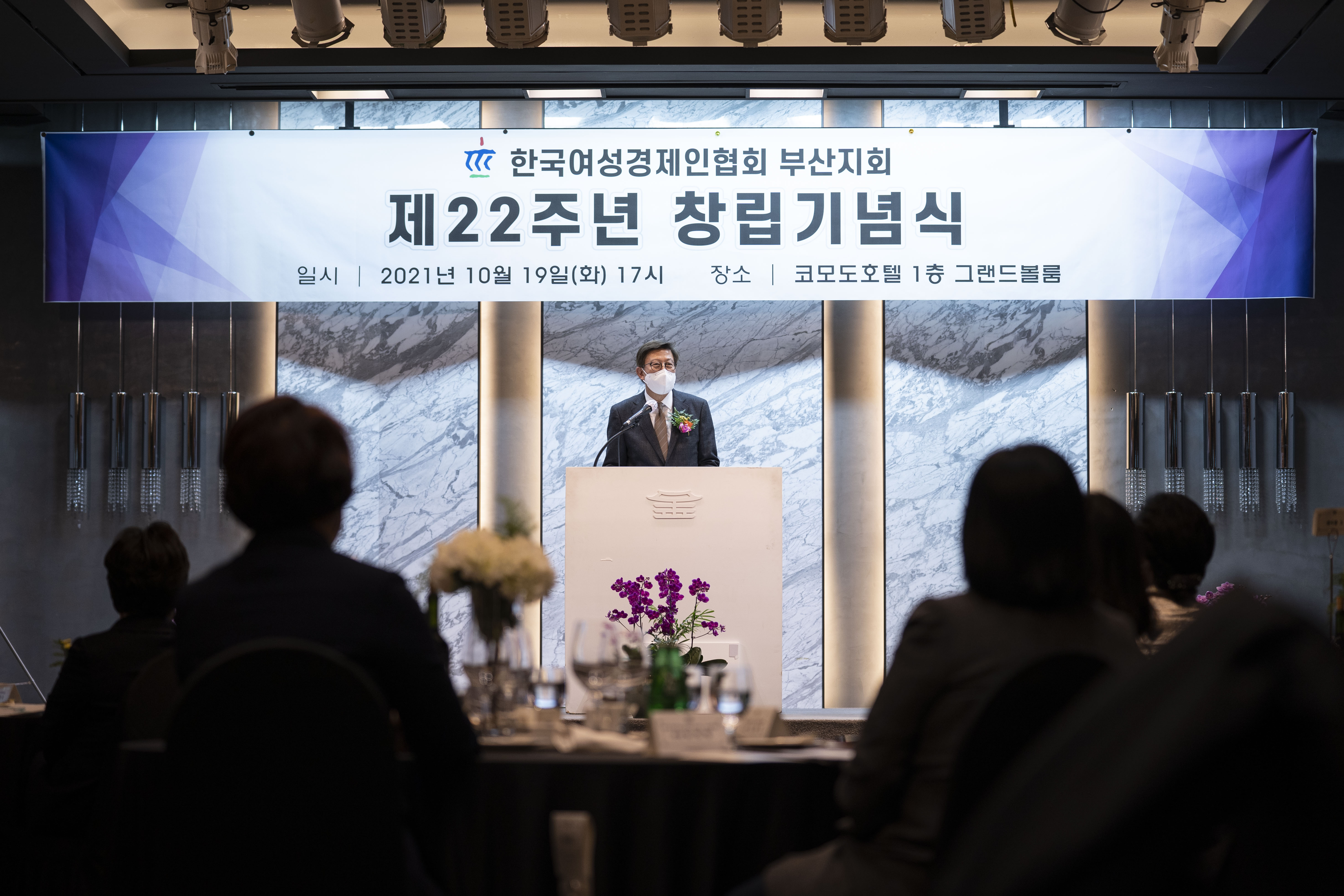 20211019 한국여성경제인협회 부산지회 제22주년 창립 기념식 (코모도호텔) 사진2