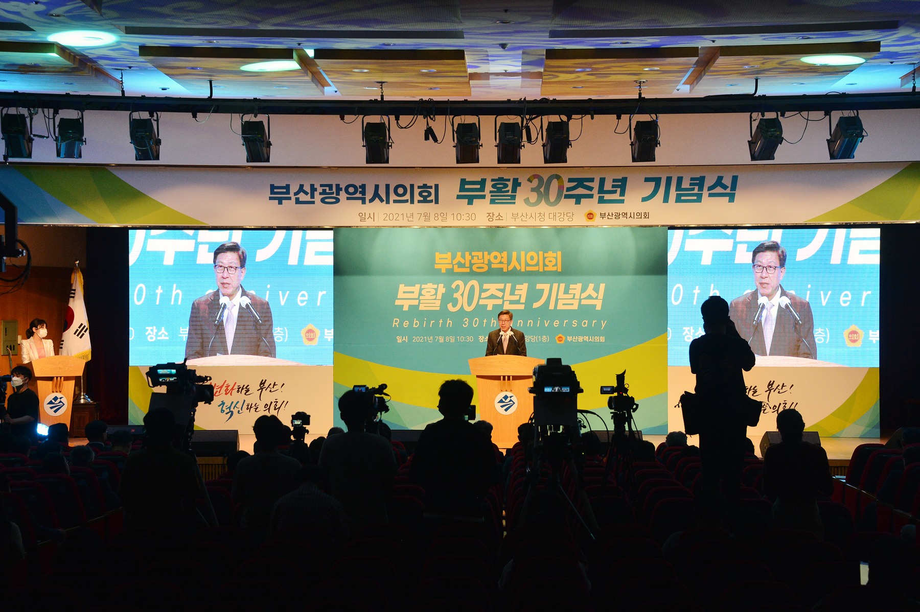 20210708 부산시의회 부활30주년 기념식(대강당) 사진3