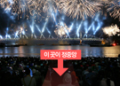 부산세계불꽃축제, 관람 최고 명당자리는 어디? 기사 이미지