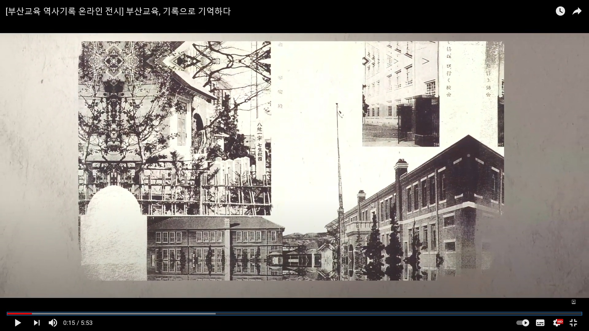 부산시교육청 "부산교육, 기록으로 기억하다" 유튜브 온라인 전시 기사 이미지