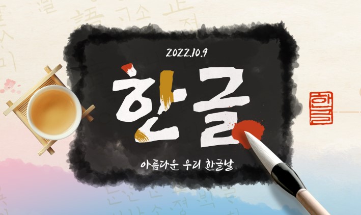 부산시, 제576돌 한글날 경축 행사 개최  기사 이미지