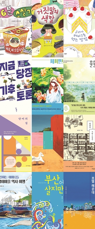“올해의 책 뽑아주세요!” 2023년 원북원부산 투표 3월 16일까지 기사 이미지