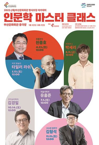 천종호 판사·타일러·박세리… 여섯 명사와 함께하는 인생 강좌 기사 이미지