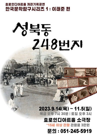 연극 ‘성북동 248번지’ 기사 이미지