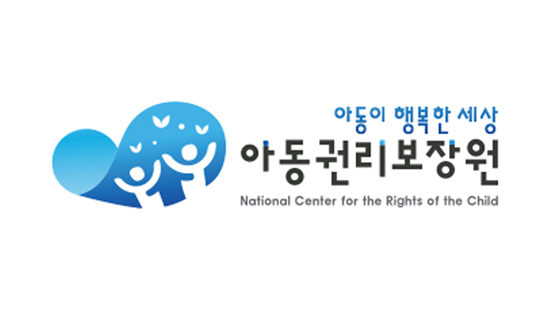 아동이 행복한 세상 아동권리보장원 National Center for the Rights of the Child