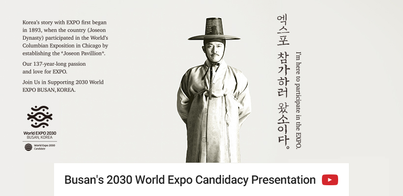 Busan's 2030 World Expo Candidacy Presentation 관련 이미지