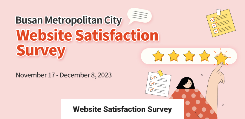 Busan Metropolitan City Website Satisfaction Survey 관련 이미지
