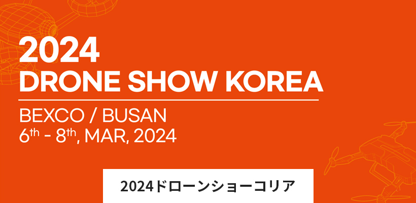 2024 Drone Show Korea 관련 이미지