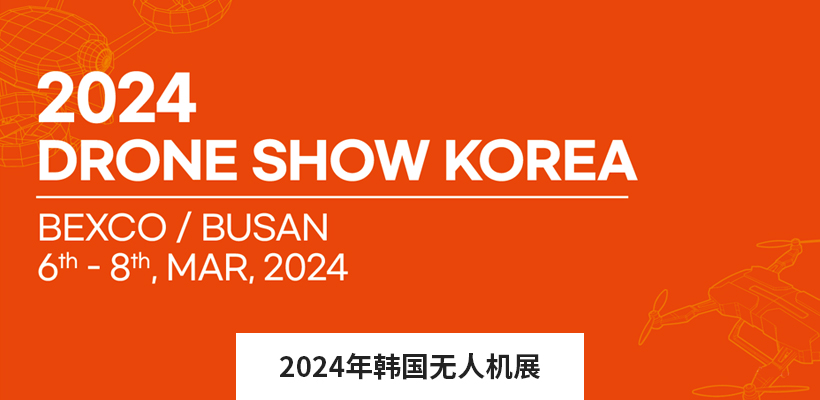 2024 Drone Show Korea 관련 이미지