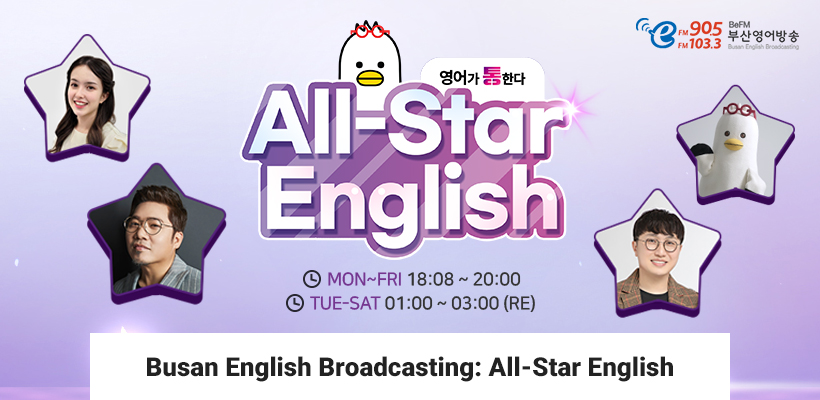 Busan English Broadcasting: All-Star English 관련 이미지