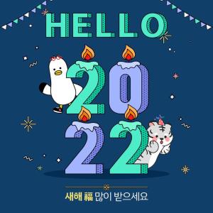 GOODBYE 2021, HELLO 2022!  뉴스 사진