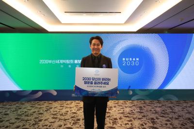 ‘오징어 게임’ 이정재, 2030부산세계박람회의 "1호 깐부" 되다! 뉴스 사진