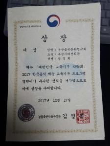 2017 한국음식 재능 교육기부 프로그램 경연 수상