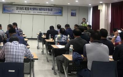 2018년 제2회 어촌지도자협의회 개최