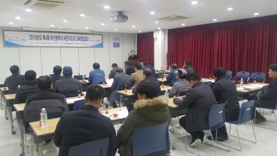 2018년 제4회 어촌지도자협의회 개최(중·서부권역)