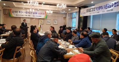 2019년 제4회 부산광역시 어촌지도자협의회 개최 