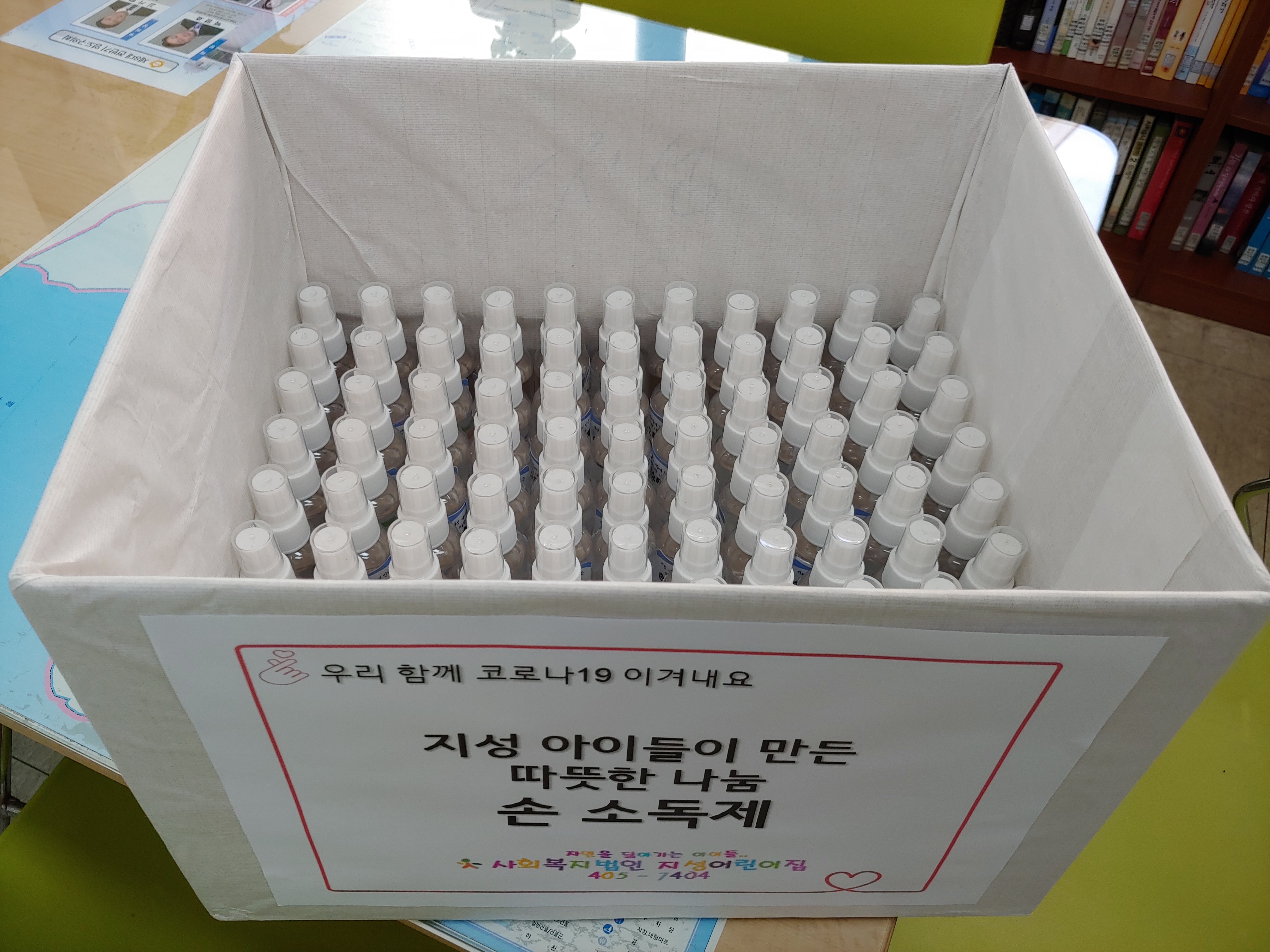 [동삼2동] 지성어린이집 따뜻한 나눔 손소독제 기탁 사진2