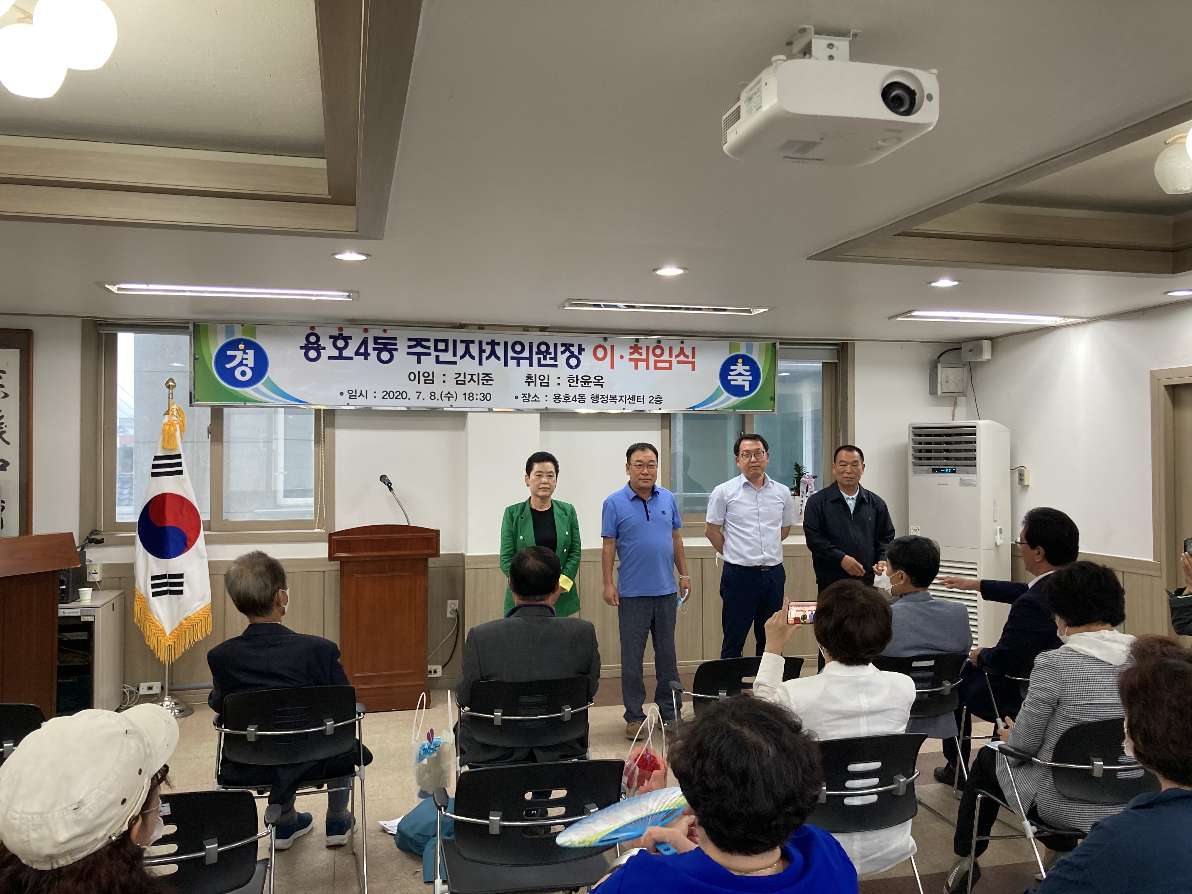 용호4동 주민자치위원장 이·취임식 개최 사진1