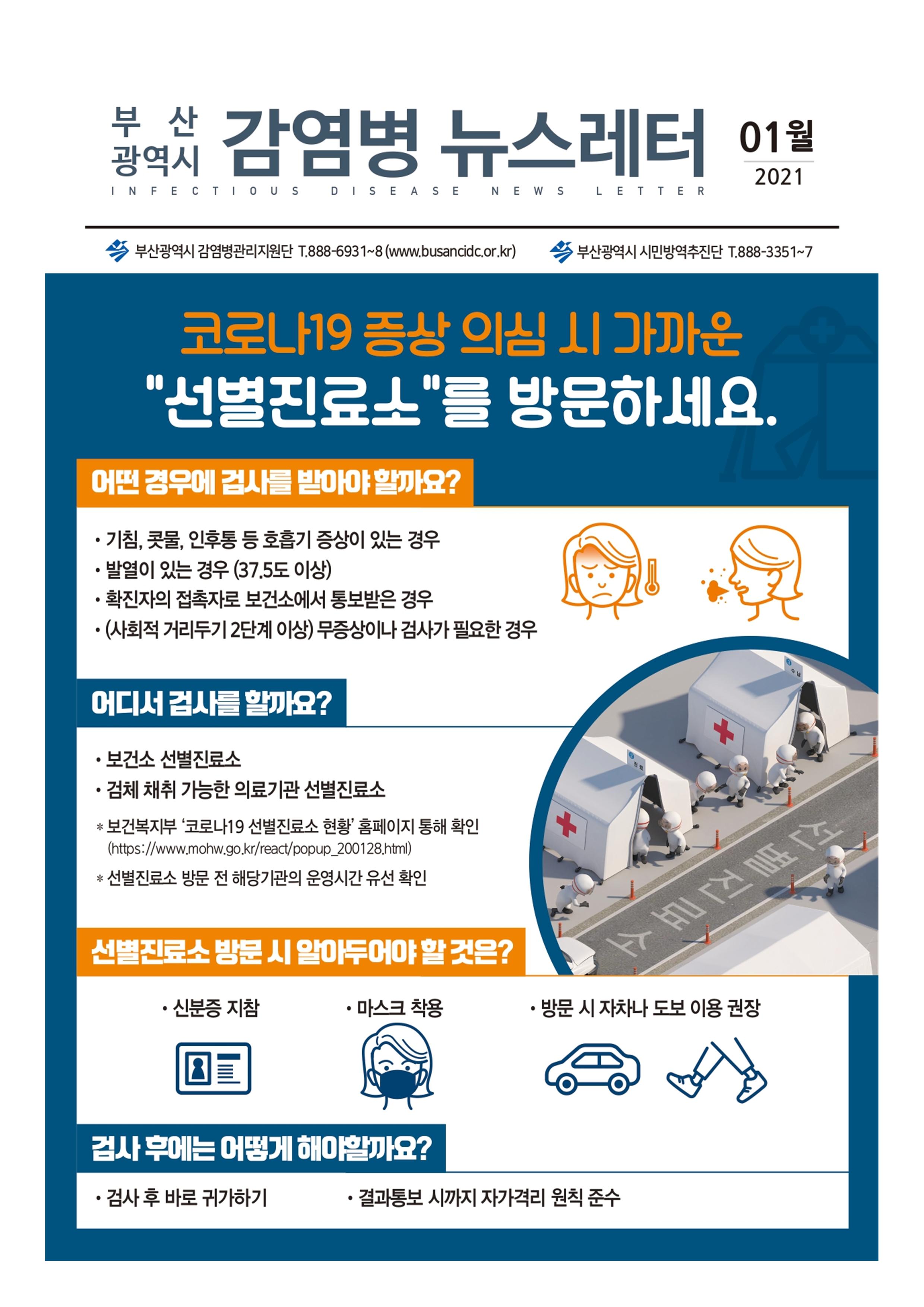 대연4동 주민자치회 2021. 1월 소식지 발간 사진2