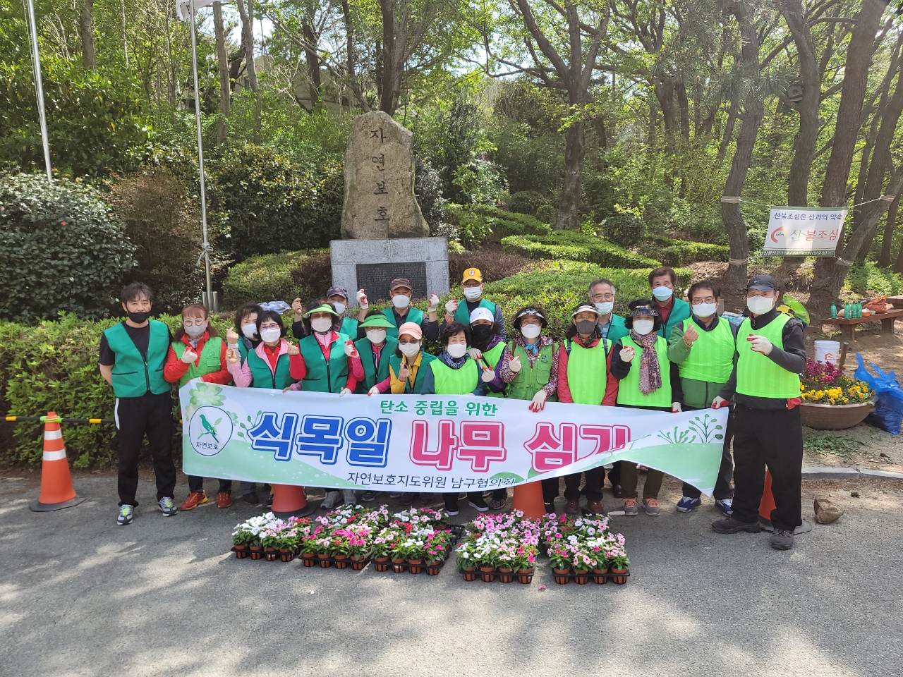 용호2동 자연보호협의회 식목일 나무심기 행사 개최 사진1