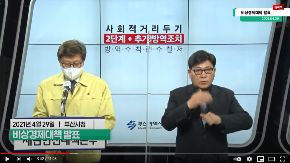 제3차 비상경제대책회의 개최 결과 브리핑(4.29.)