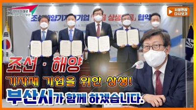 부산 조선・해양기자재기업 긴급자금지원 상생협력 업무협약