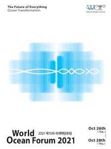 ◈ 10.26.~28. 부산에서 열리는 「제15회 세계해양포럼(World Ocean Forum, WOF)」 포스터·캐릭터 확정 ◈ 포스터 부문 리우 유-팅 씨(대만)의 ‘Trans Wave’·캐릭터 부문 박주미 씨(한국)의 ‘해양이와 해누리’ 선정썸네일