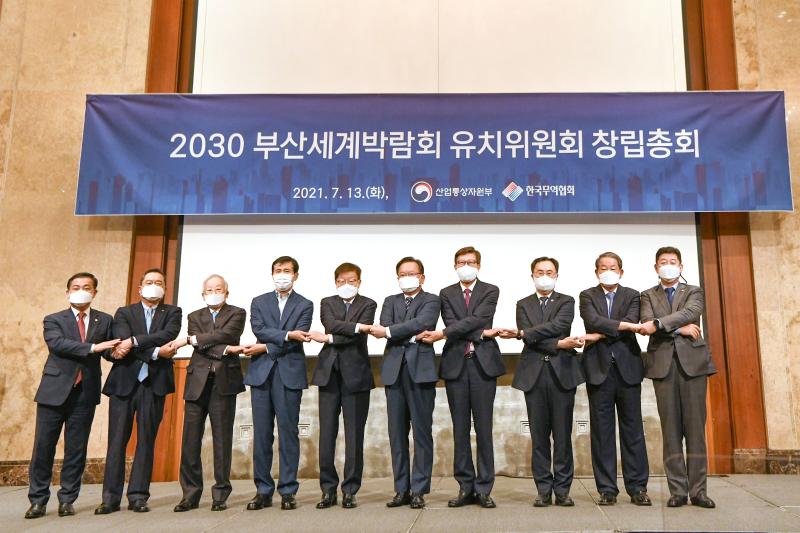 20210713 2030부산세계박람회 유치위원회 창립총회 (롯데호텔 소공동)썸네일