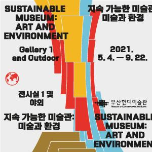 《Sustainable Museum: Art and Environment》 audio guide썸네일
