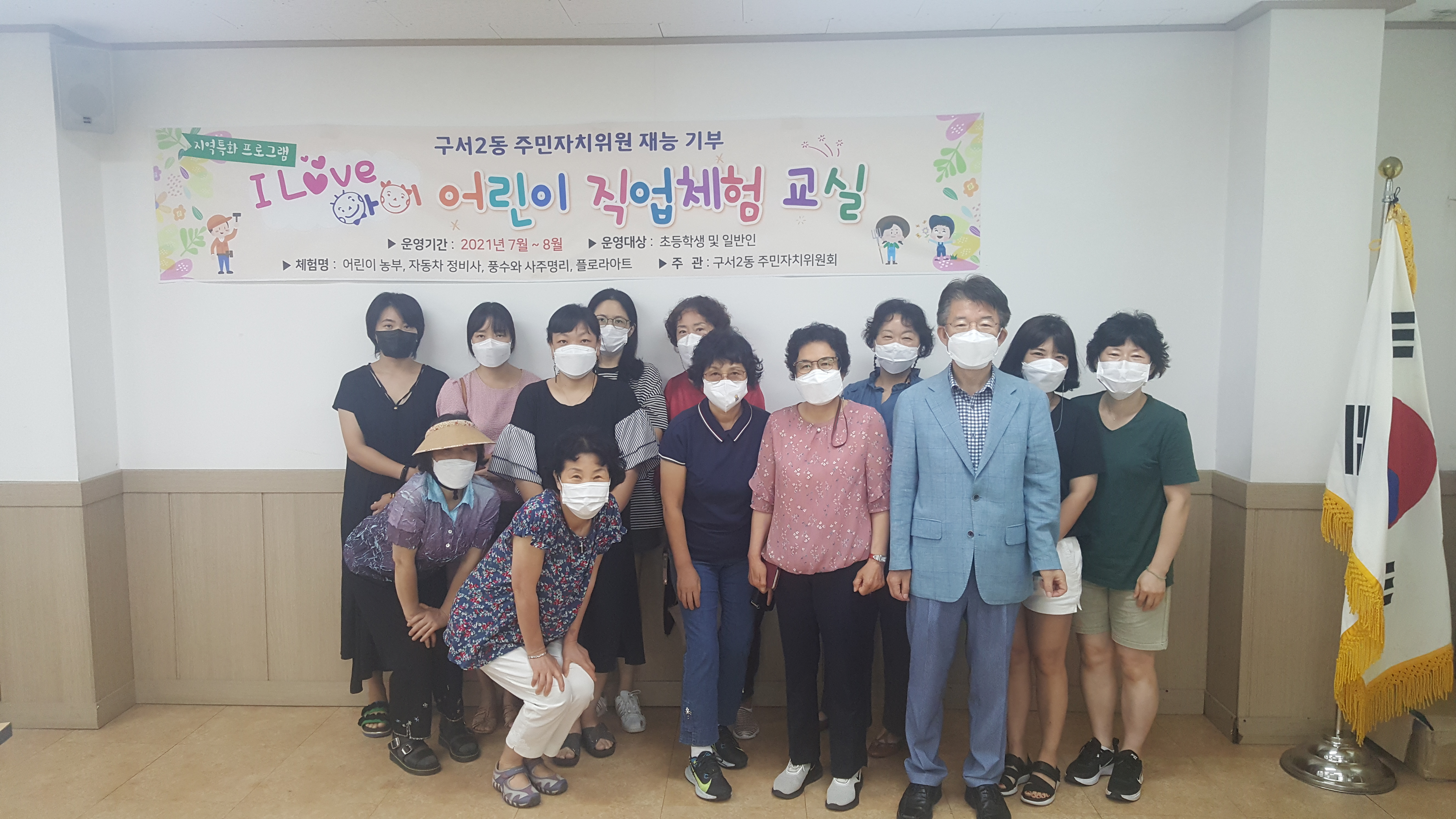구서2동 어린이 직업체험교실 "풍수와 사주명리"프로그램 개최 사진1