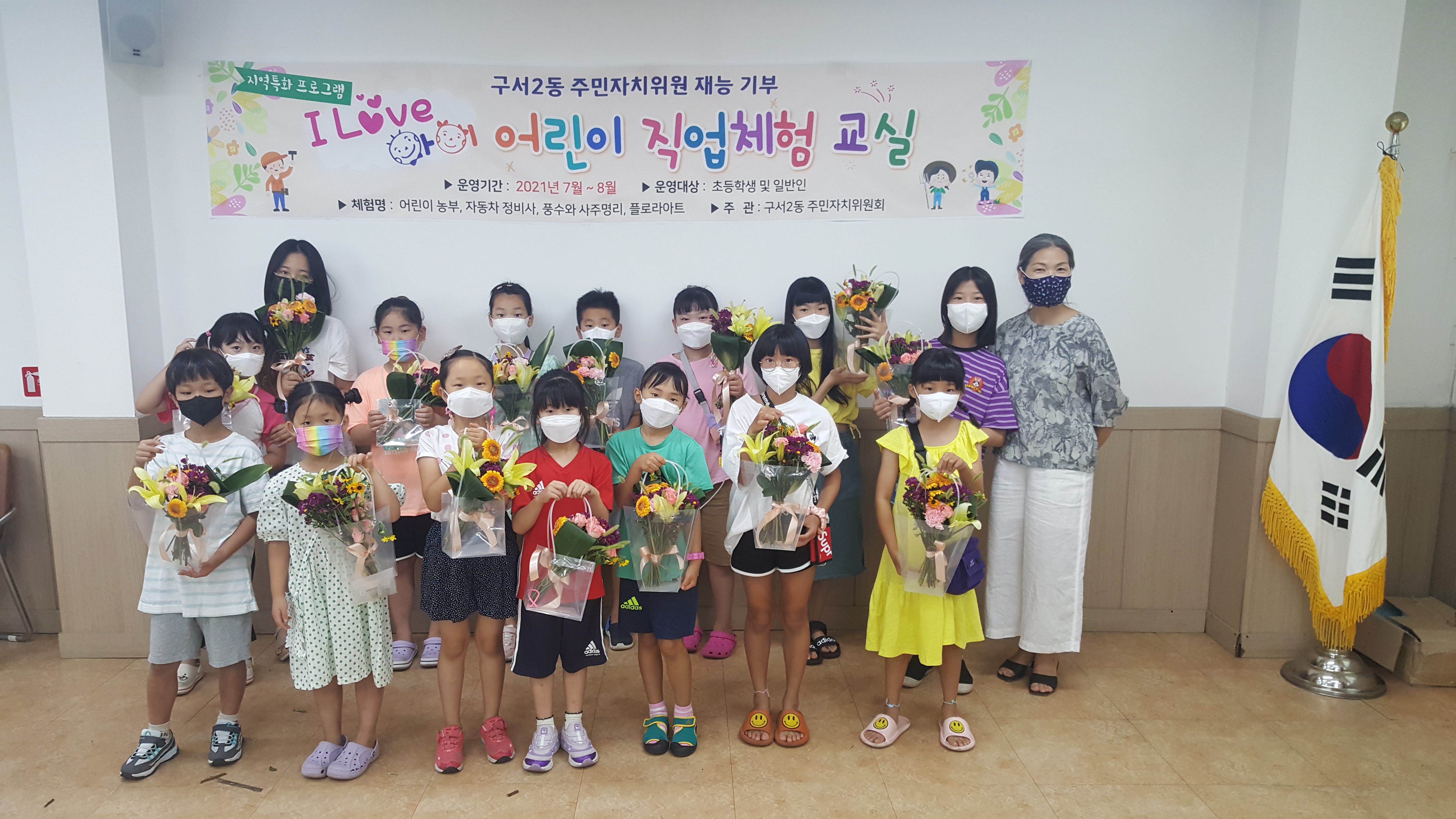 구서2동 어린이 직업체험 교실 "플로라아트"수업 개최 사진1