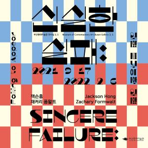 《Sincere Failure: Failing to Appear》 audio guide썸네일