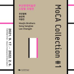 《MoCA Collection#1》 audio guide썸네일