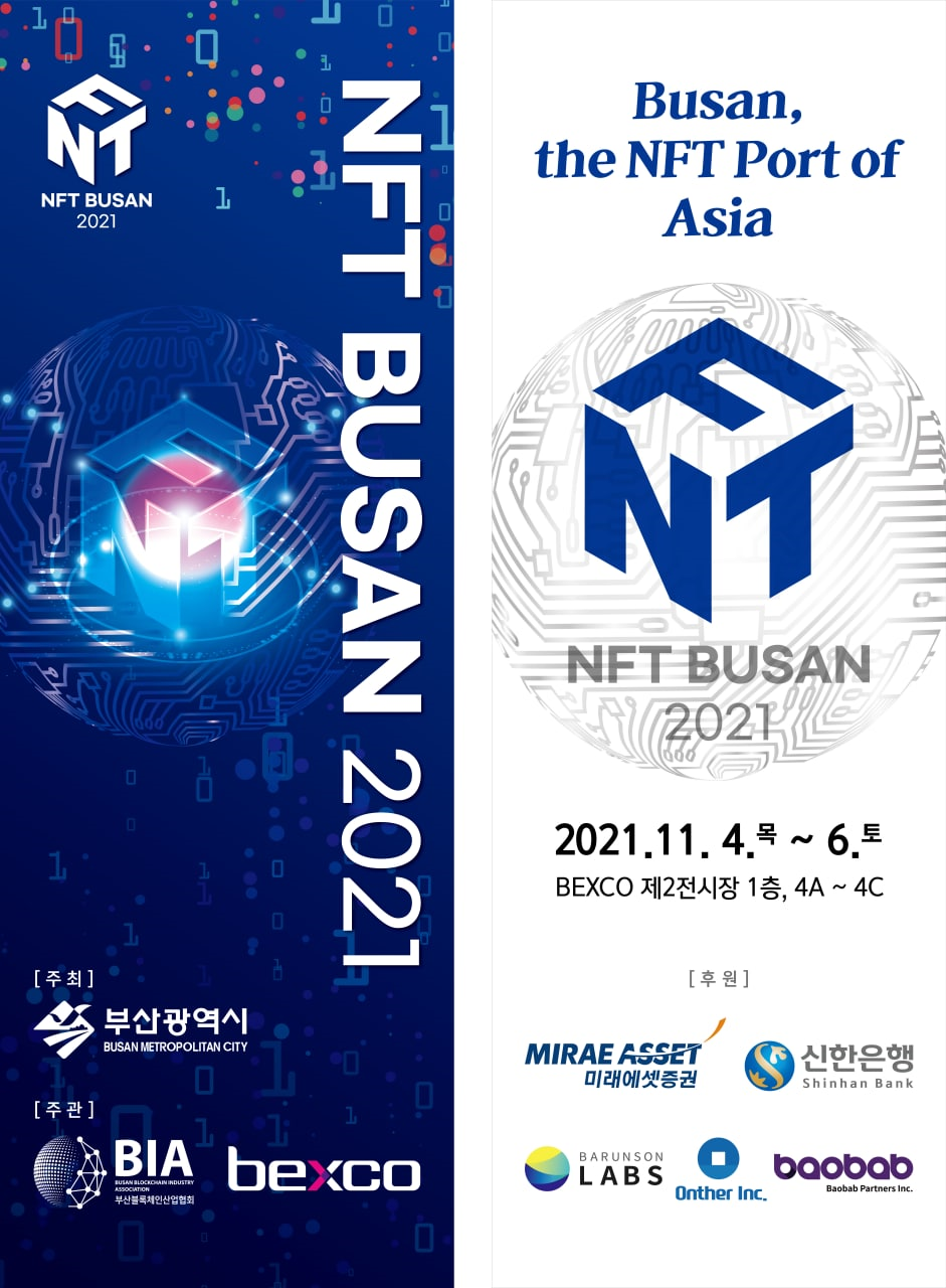NFT 부산 2021 포스터(11.4.~6., 벡스코 제2전시장 1층)