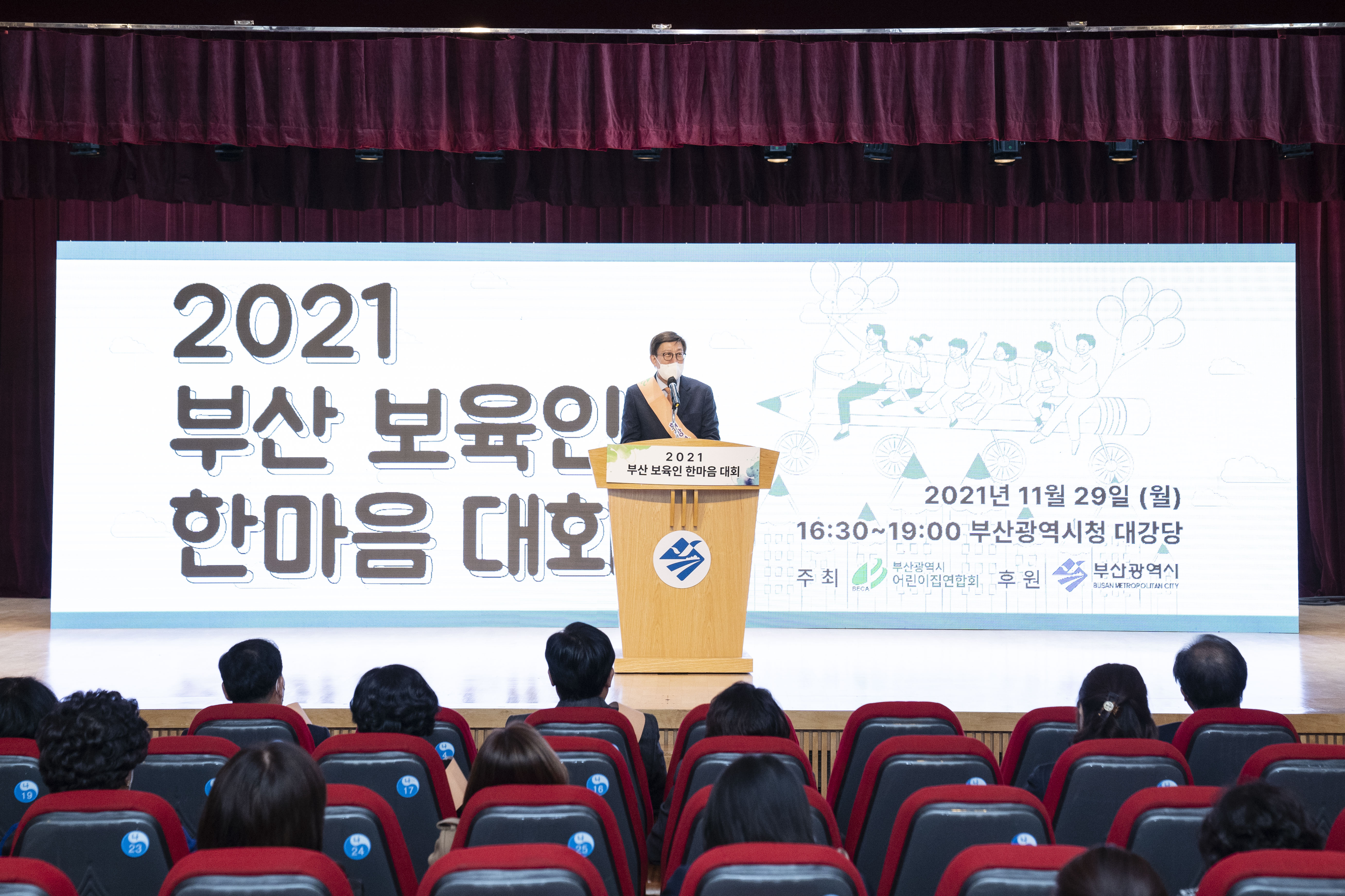 20211129 2021년 부산보육인 한마음대회 (1층 대강당) 사진4