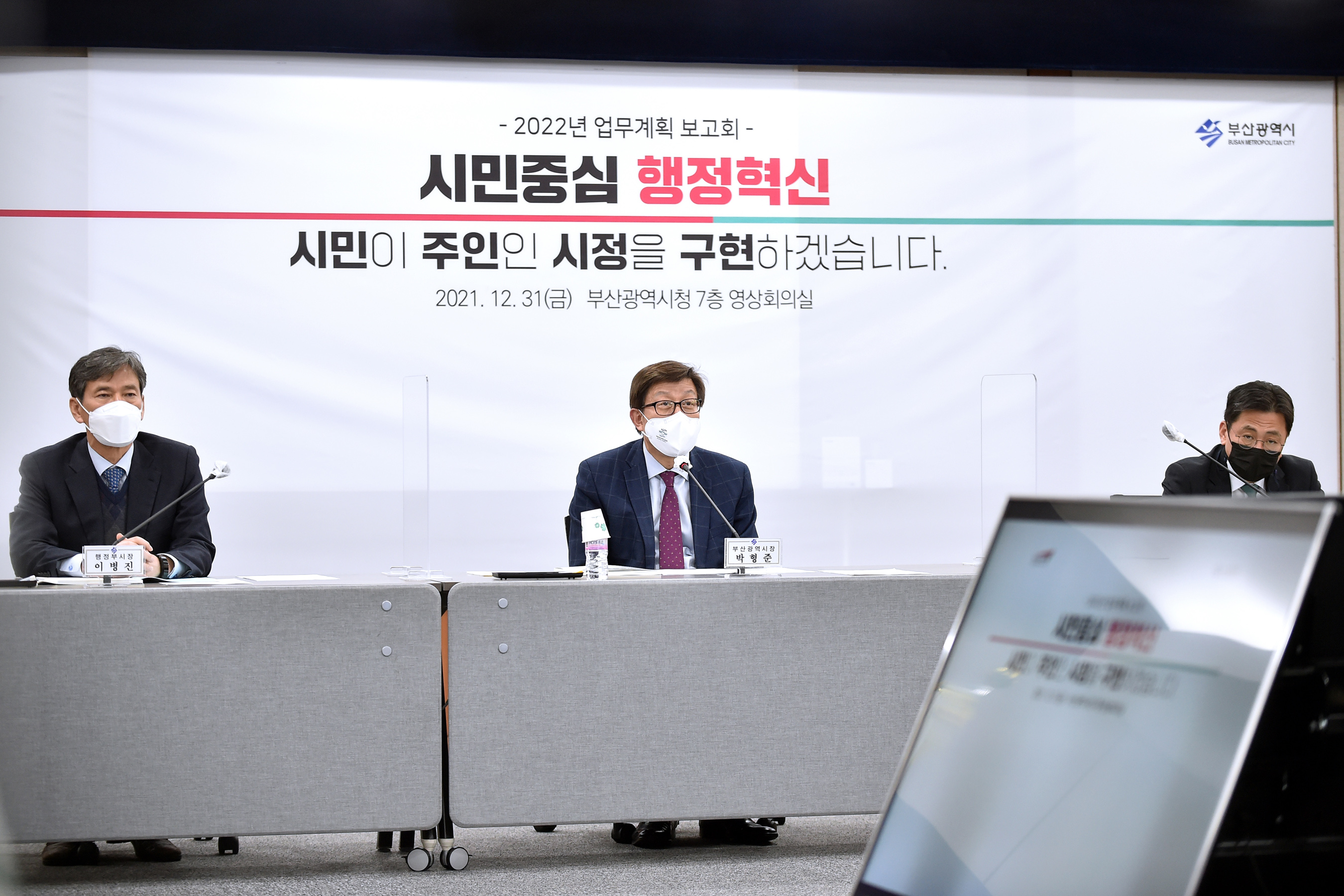 부산시, 마지막 2022년 업무계획 보고…시민중심 행정혁신 분야 개최