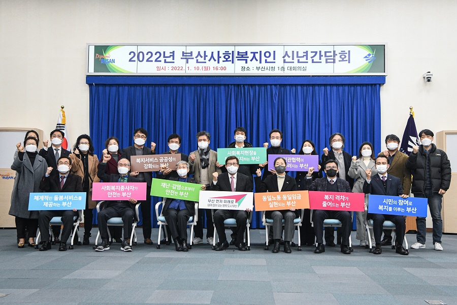 어제(10일) 오후 4시 시청 1층 대회의실에서 ‘2022년 부산사회복지인 신년간담회’를 개최했다