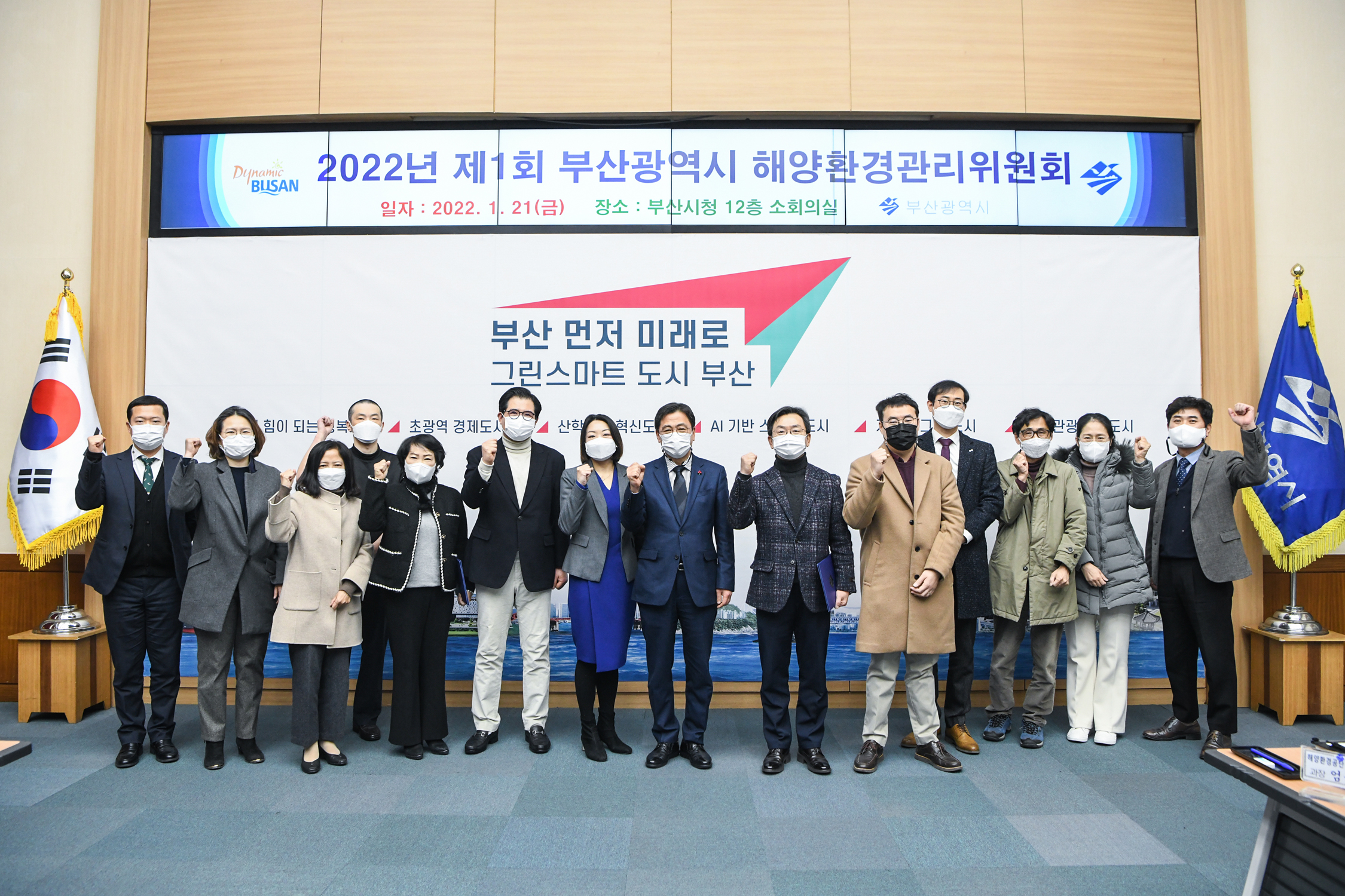 20220121 부산시 해양환경관리위원회 출범 및 위원회 개최 (소회의실) 사진1